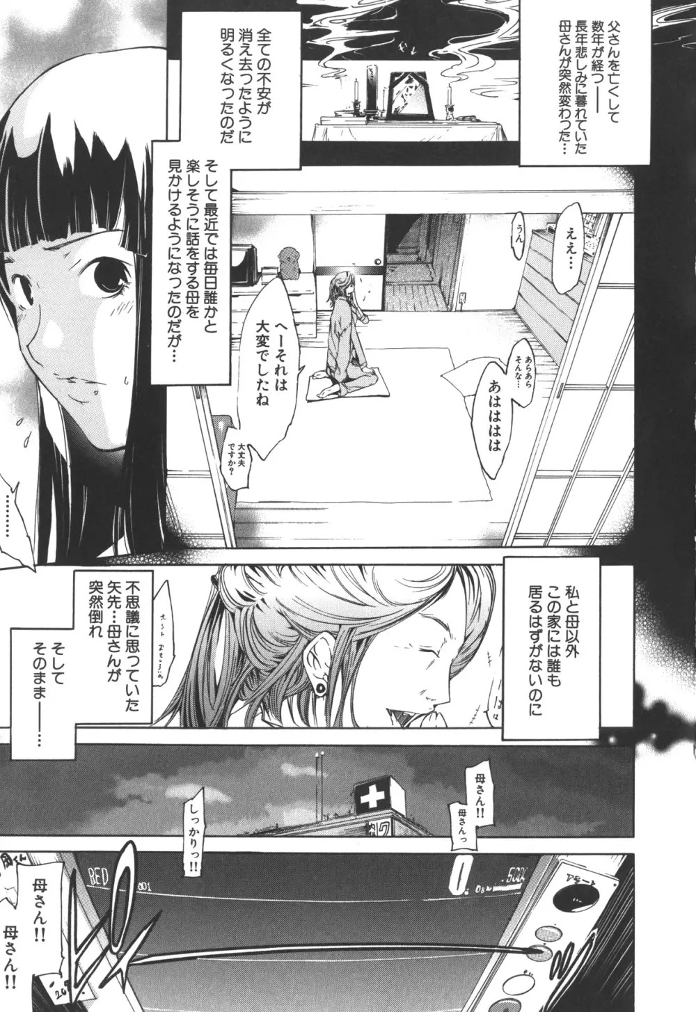 なつ なでしこ Page.144