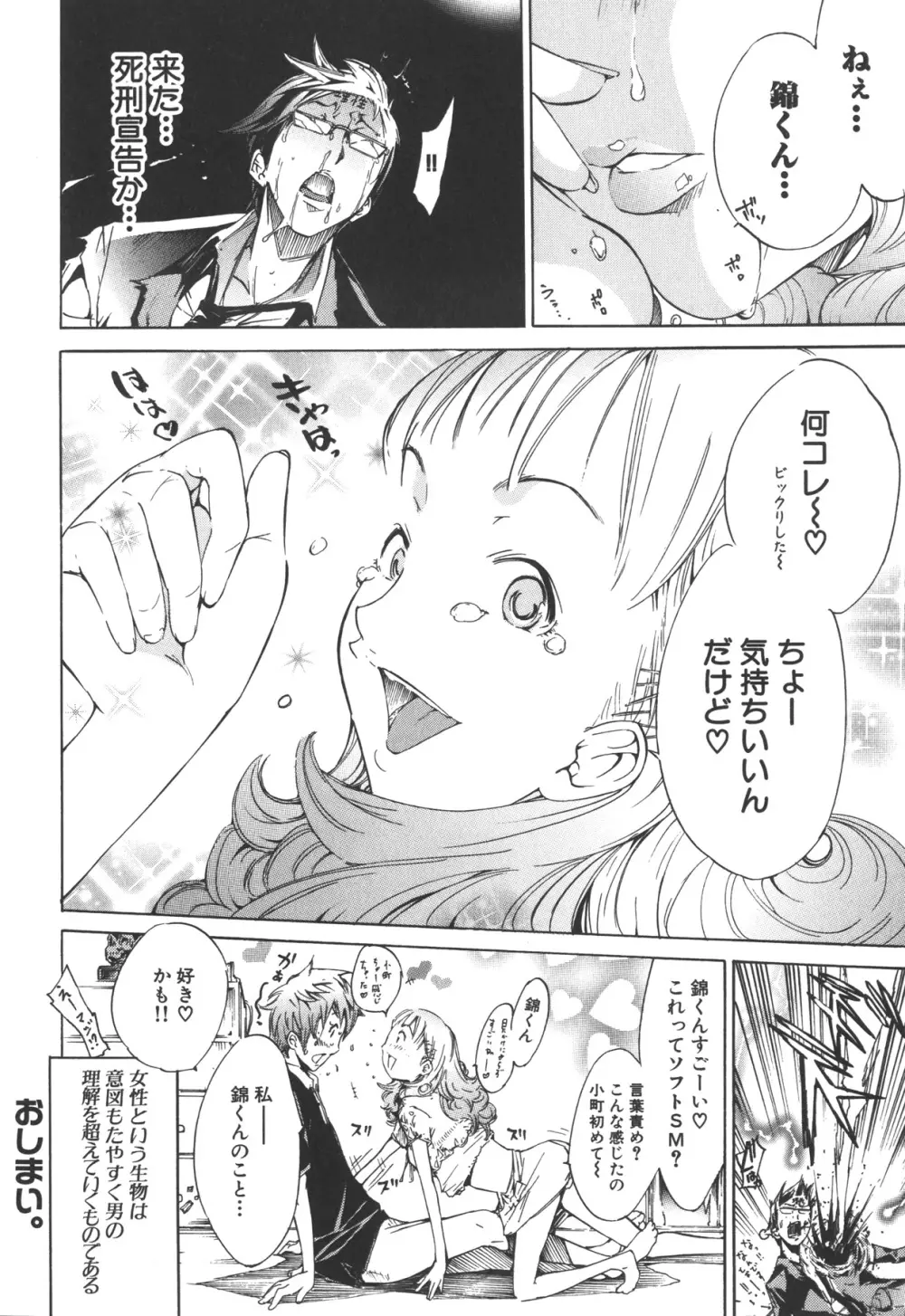 なつ なでしこ Page.44