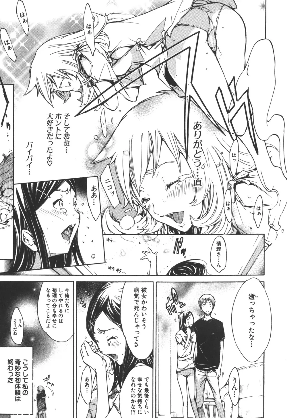 なつ なでしこ Page.63