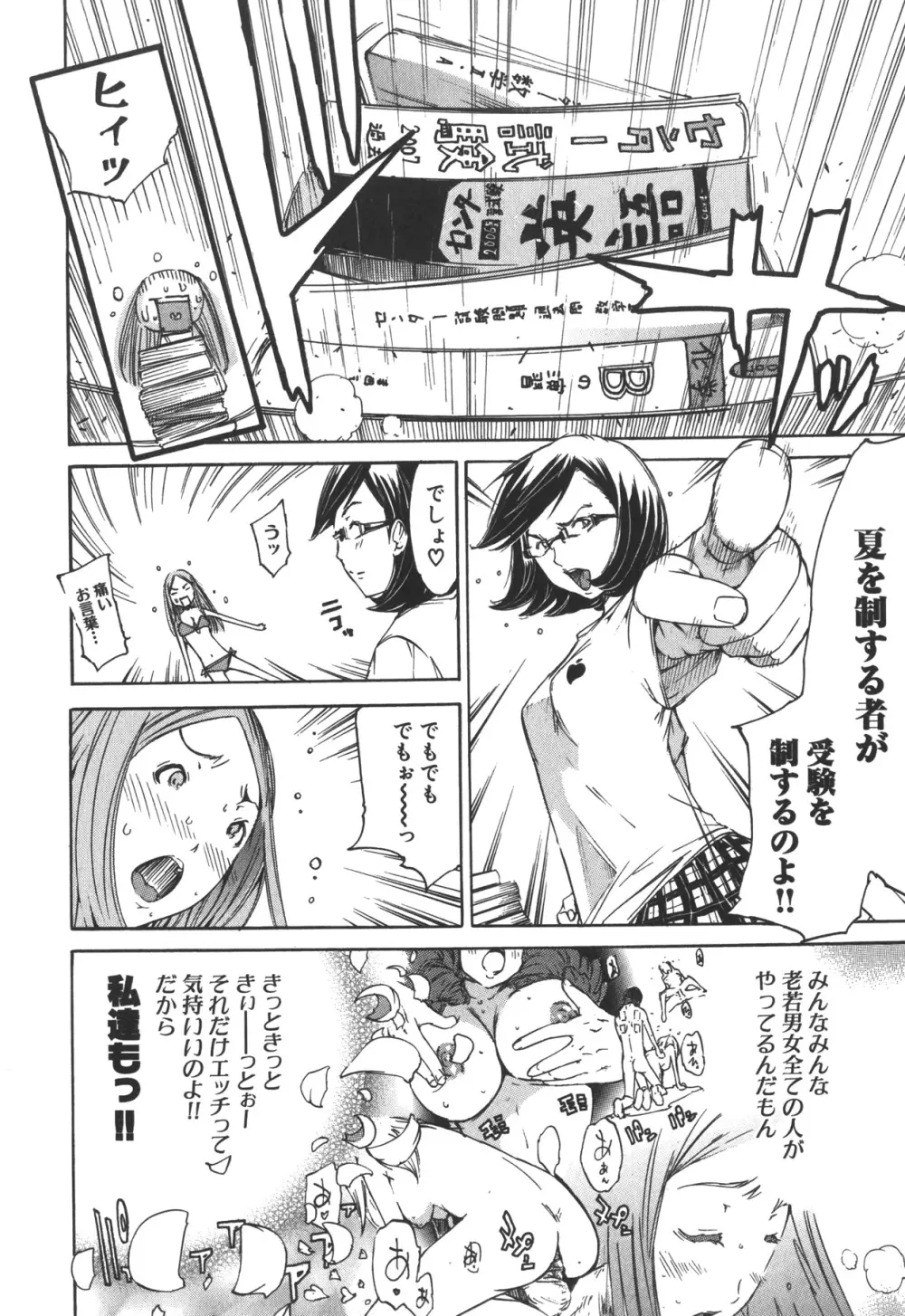 なつ なでしこ Page.8