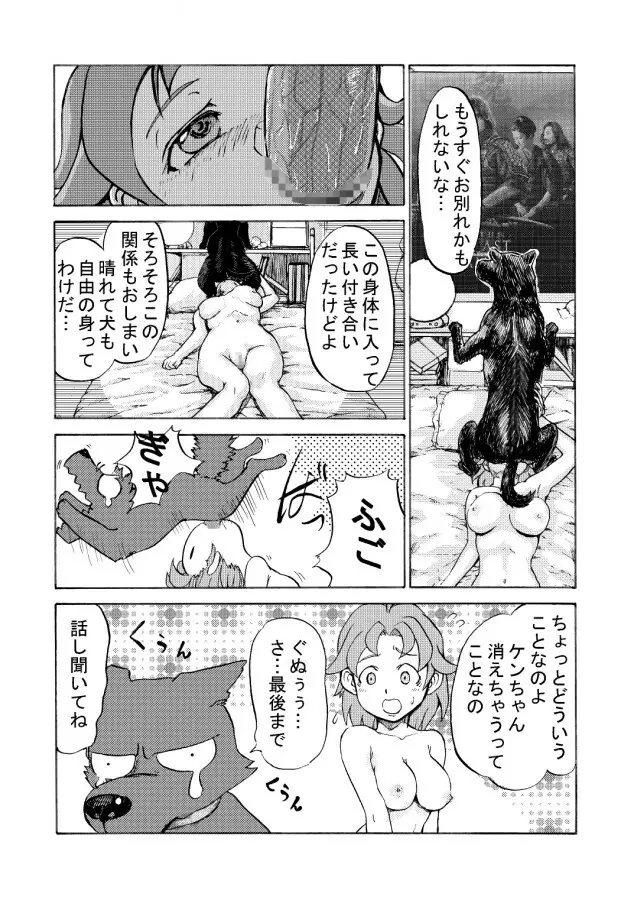 [日本電画専門学校] 獣姦専科-第4期-愛ある交尾 Page.12