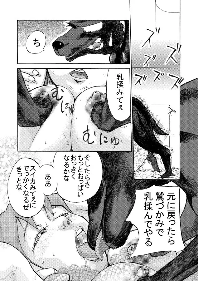 [日本電画専門学校] 獣姦専科-第4期-愛ある交尾 Page.18