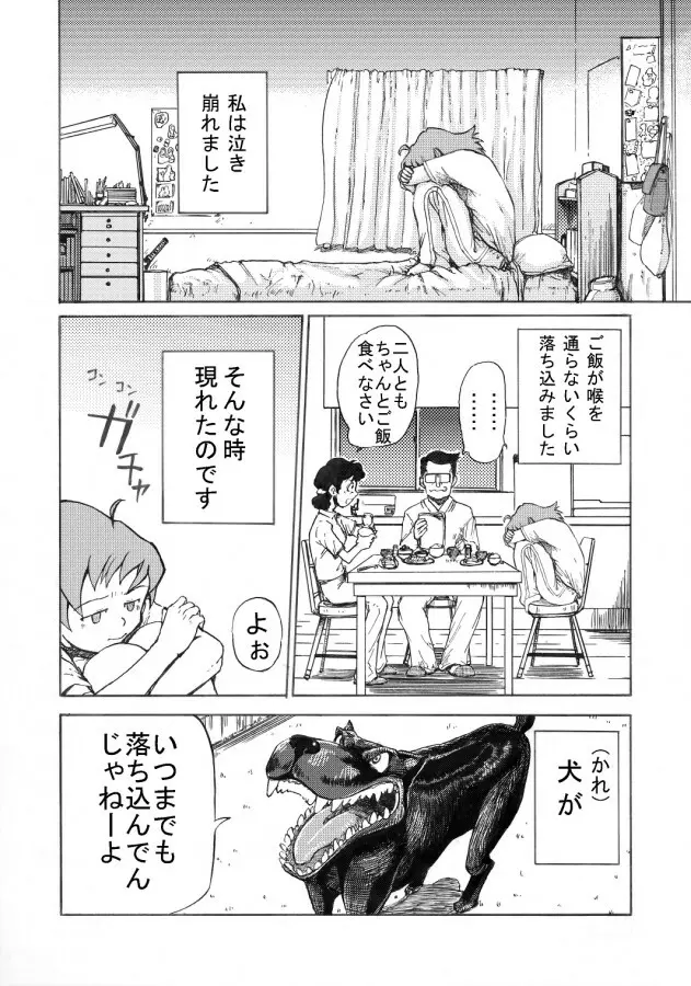 [日本電画専門学校] 獣姦専科-第4期-愛ある交尾 Page.6