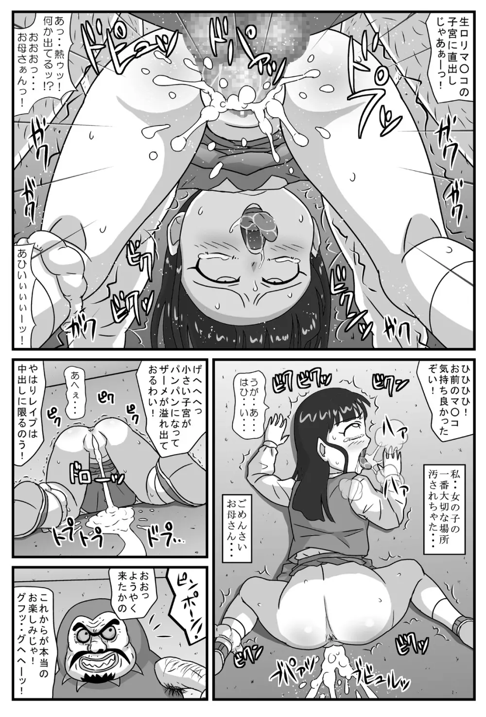 百鬼夜姦 だるま地獄編 Page.10