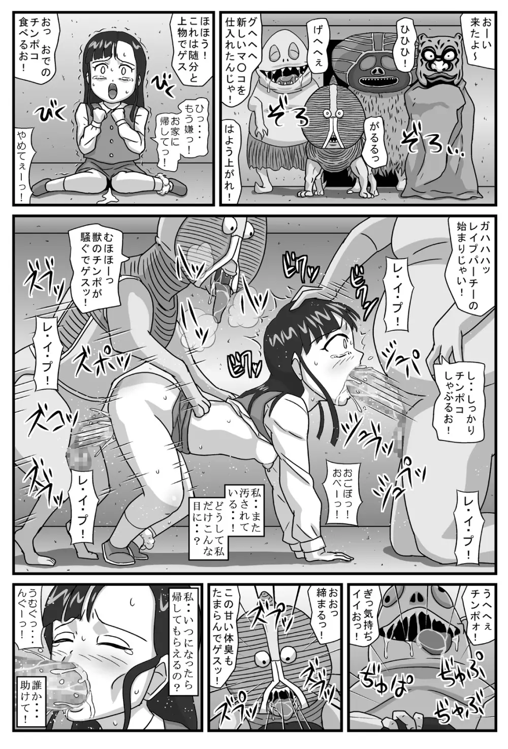 百鬼夜姦 だるま地獄編 Page.11