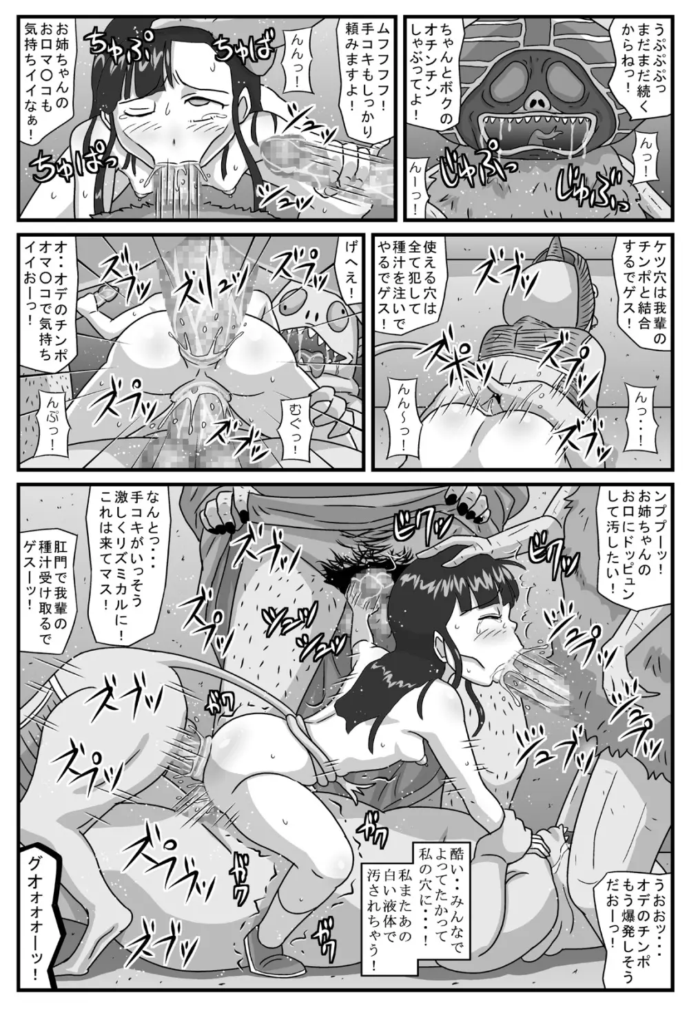 百鬼夜姦 だるま地獄編 Page.15