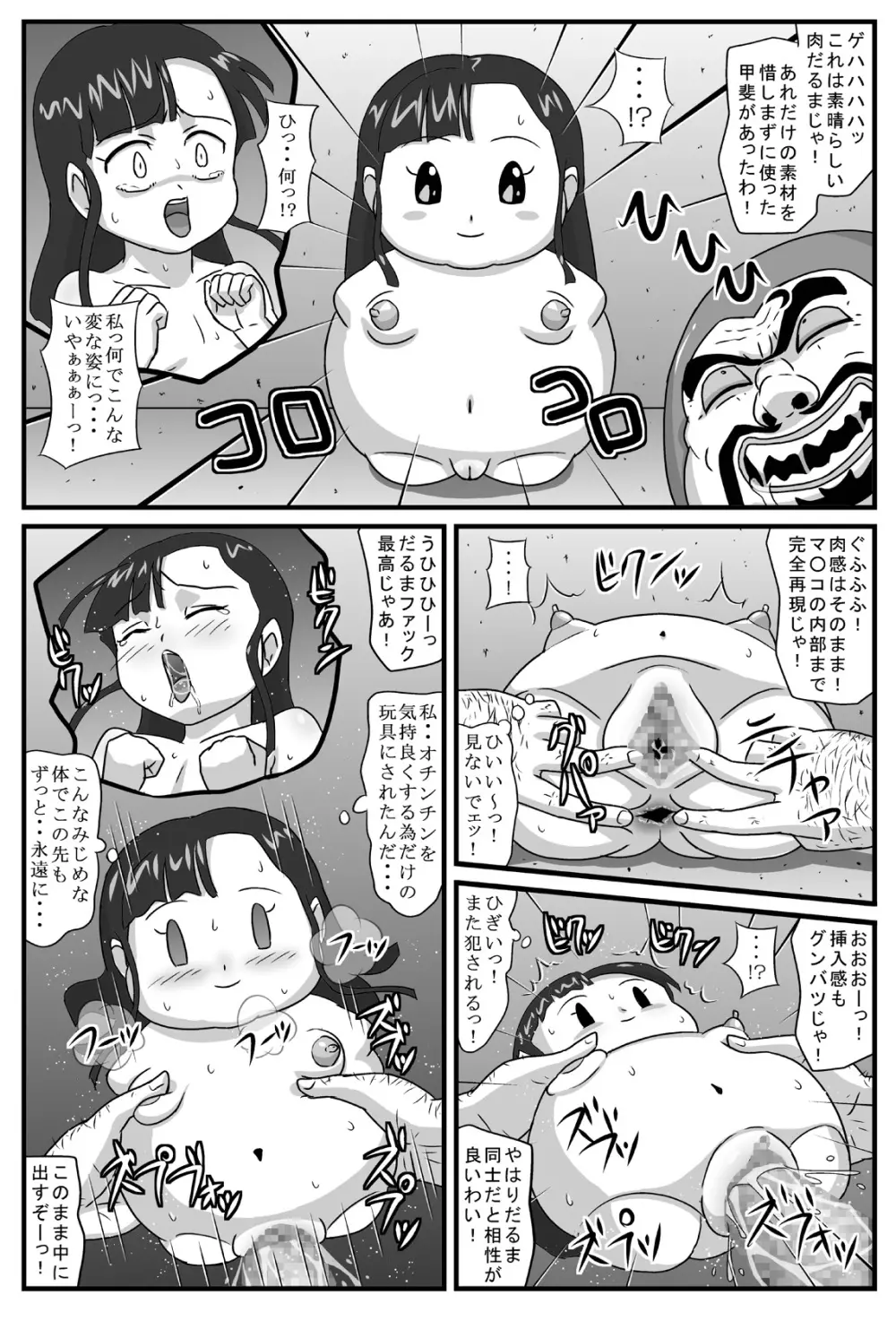 百鬼夜姦 だるま地獄編 Page.26