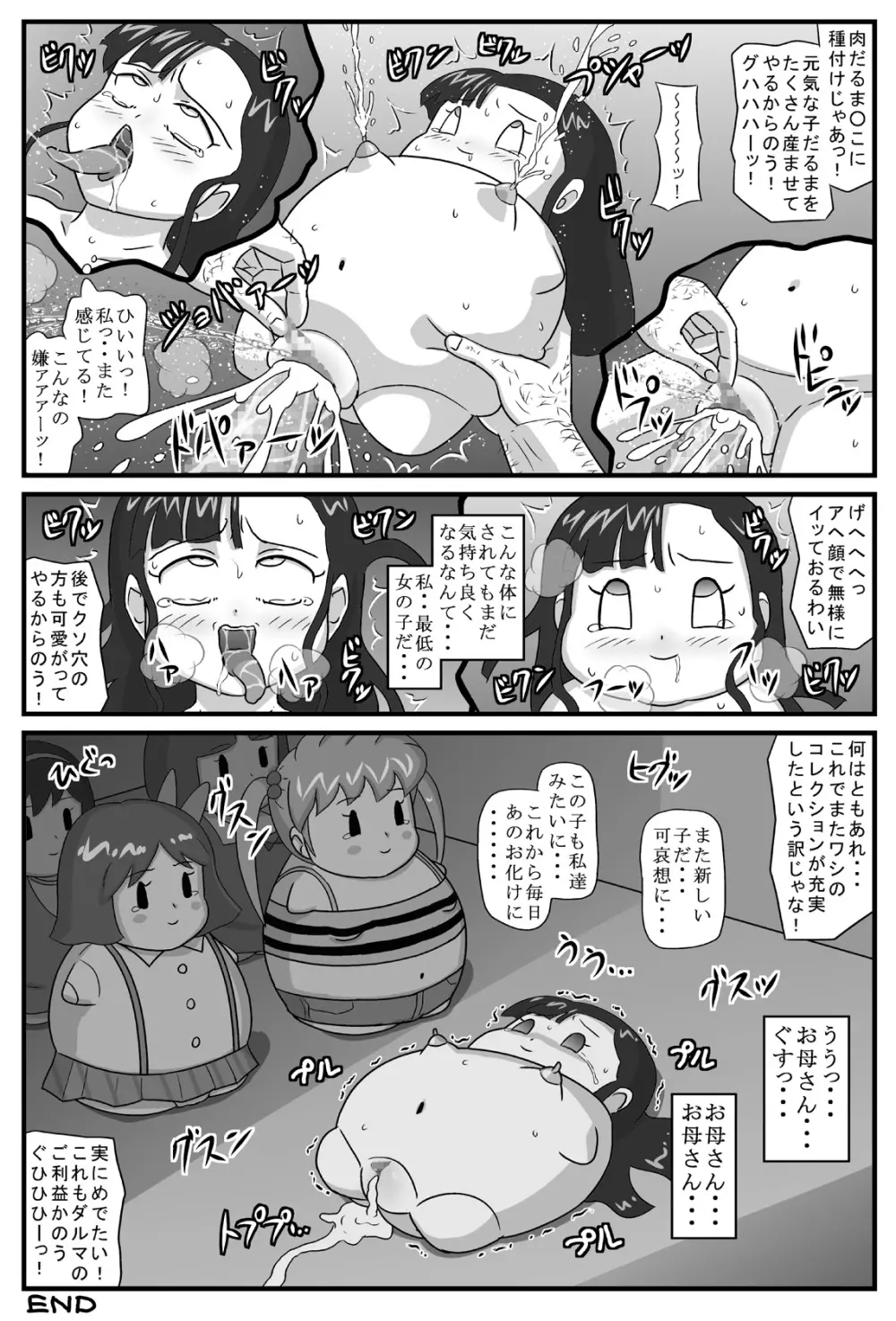 百鬼夜姦 だるま地獄編 Page.27