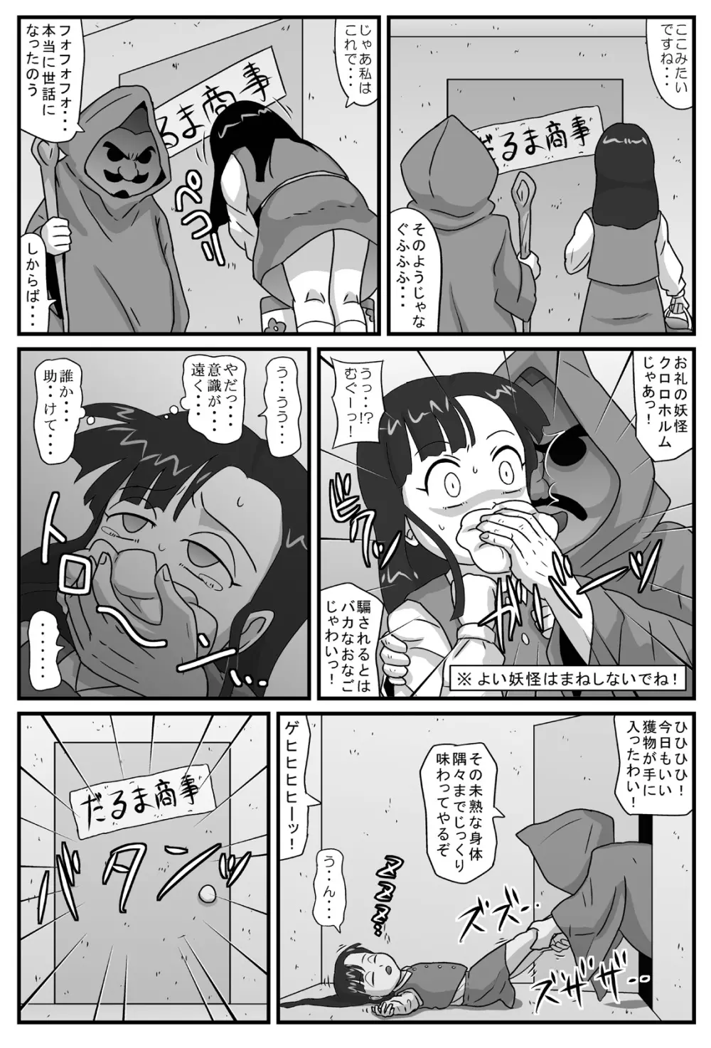 百鬼夜姦 だるま地獄編 Page.3