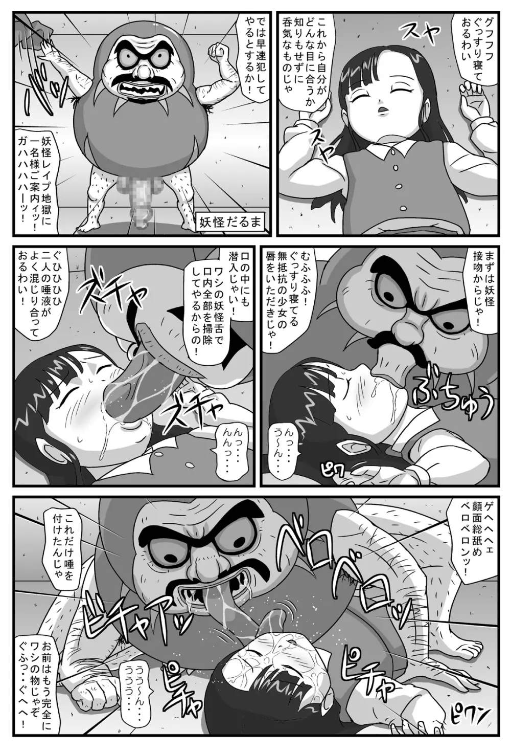 百鬼夜姦 だるま地獄編 Page.4