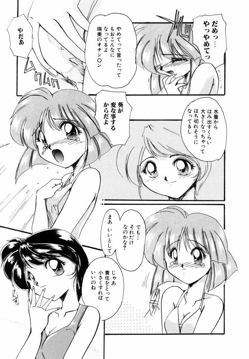 好奇心が止まらない Page.106