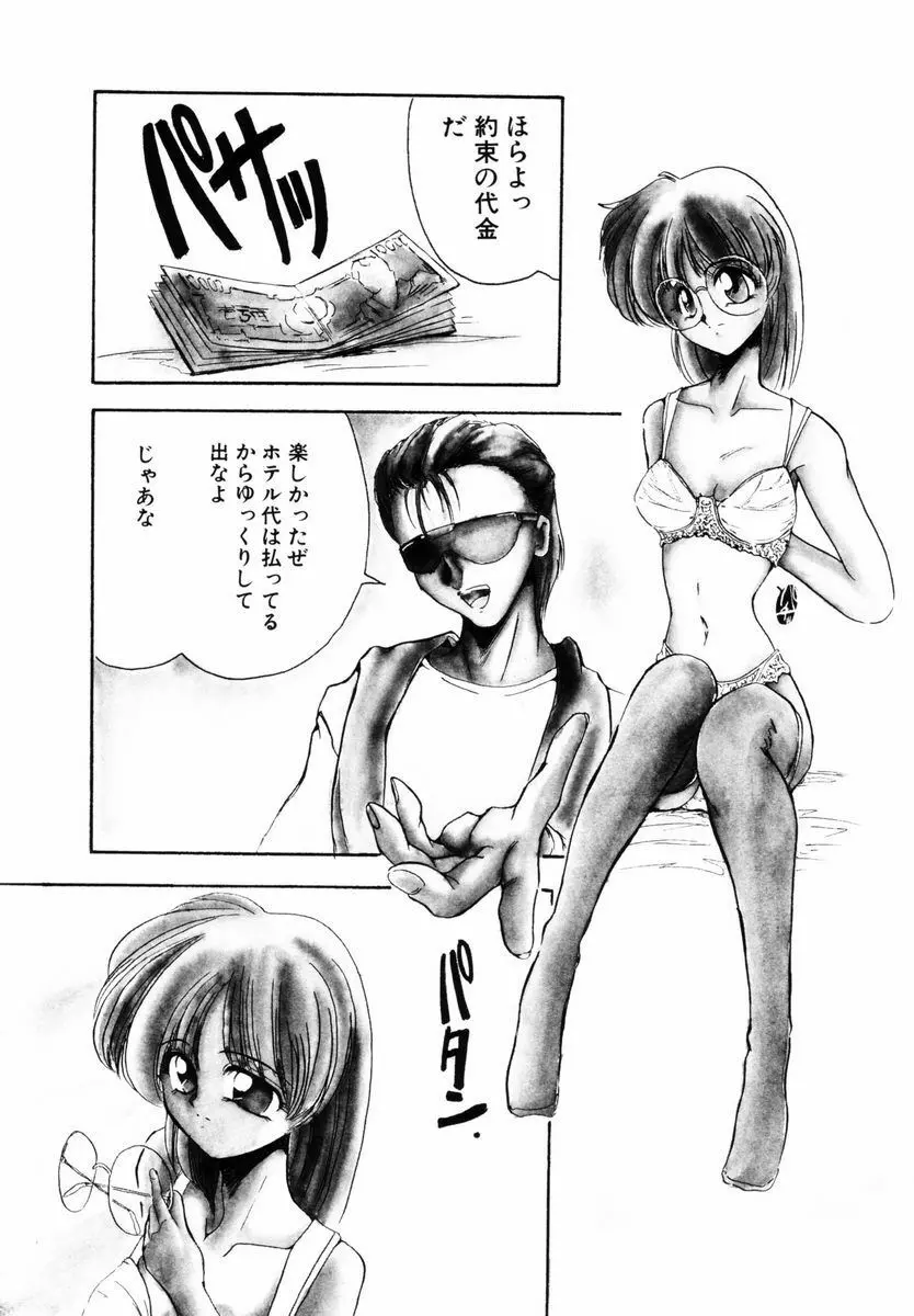 好奇心が止まらない Page.131