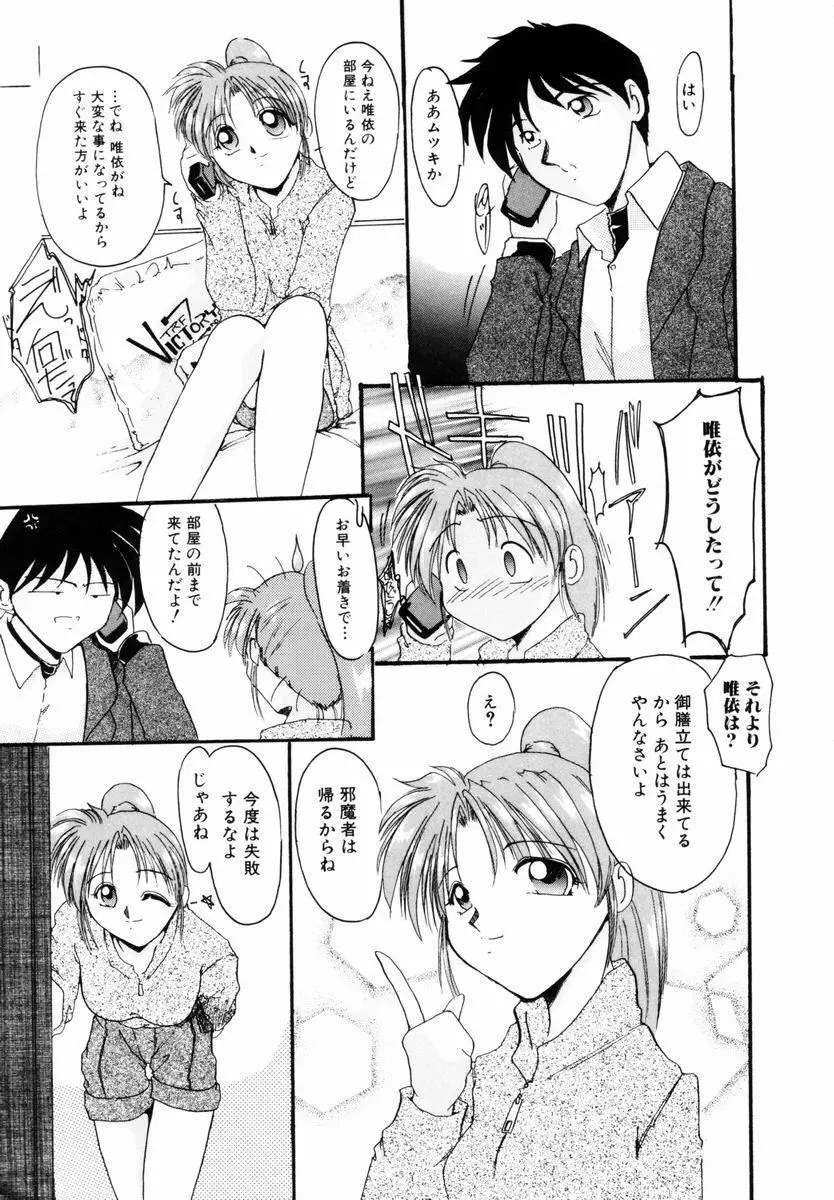 好奇心が止まらない Page.16