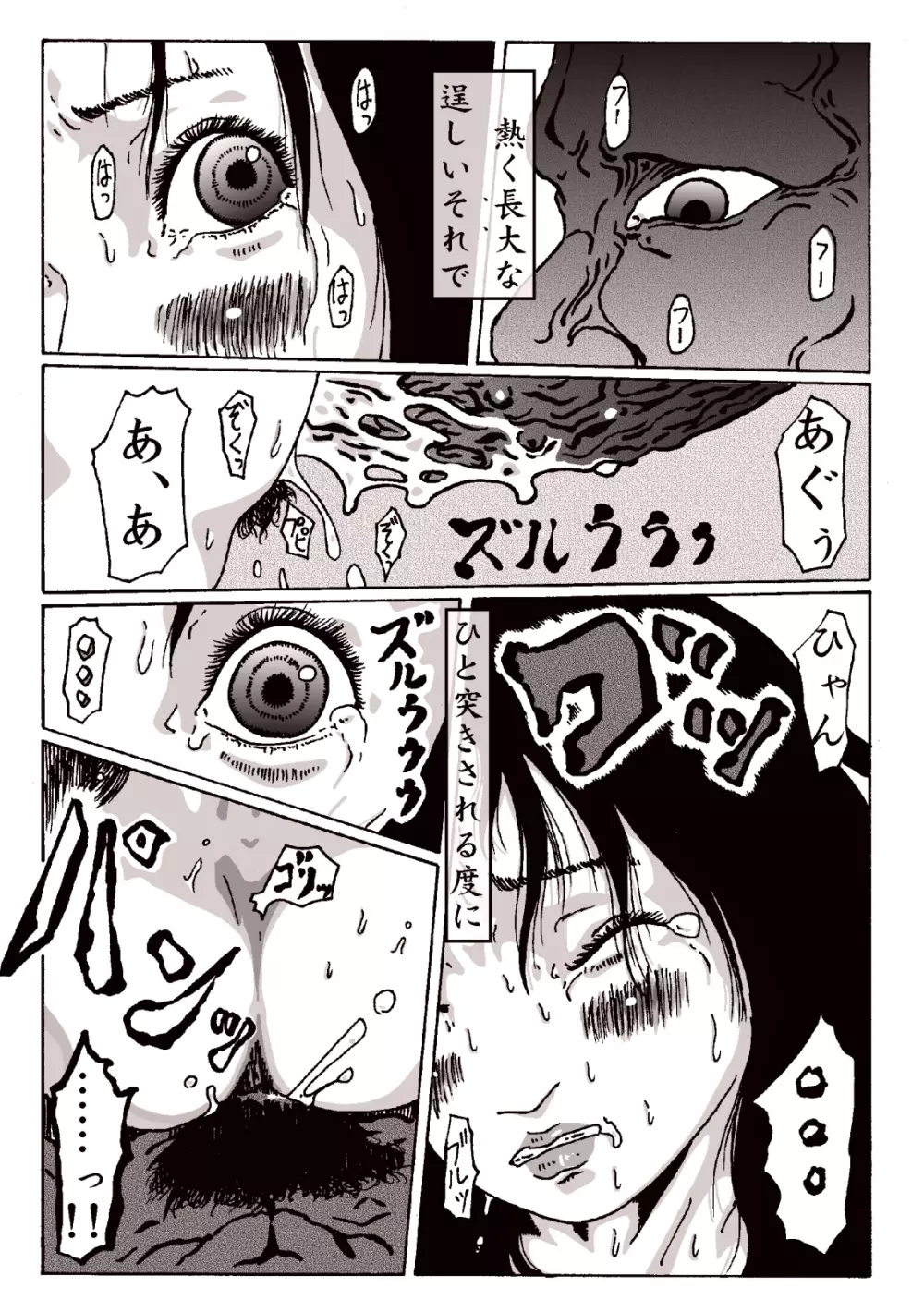 マグマの生贄～弐～獣姦鬼姦 Page.21