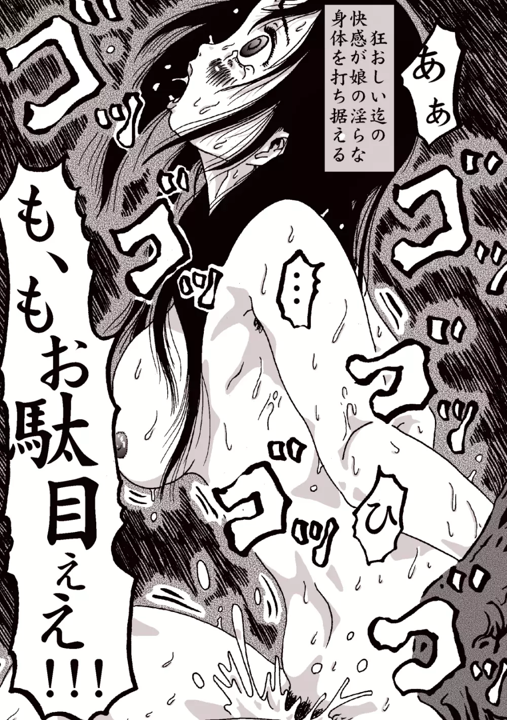 マグマの生贄～弐～獣姦鬼姦 Page.22