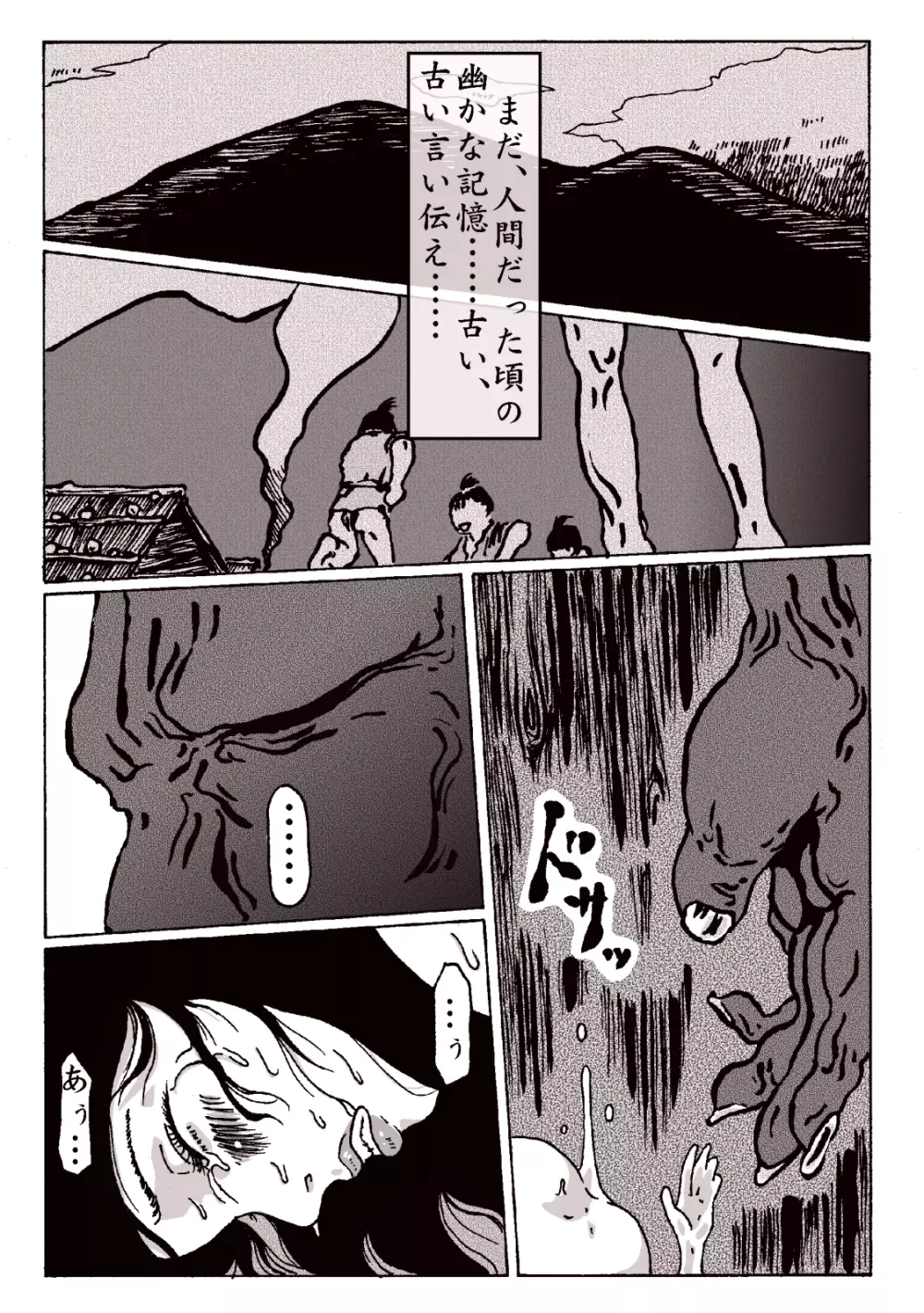マグマの生贄～弐～獣姦鬼姦 Page.25