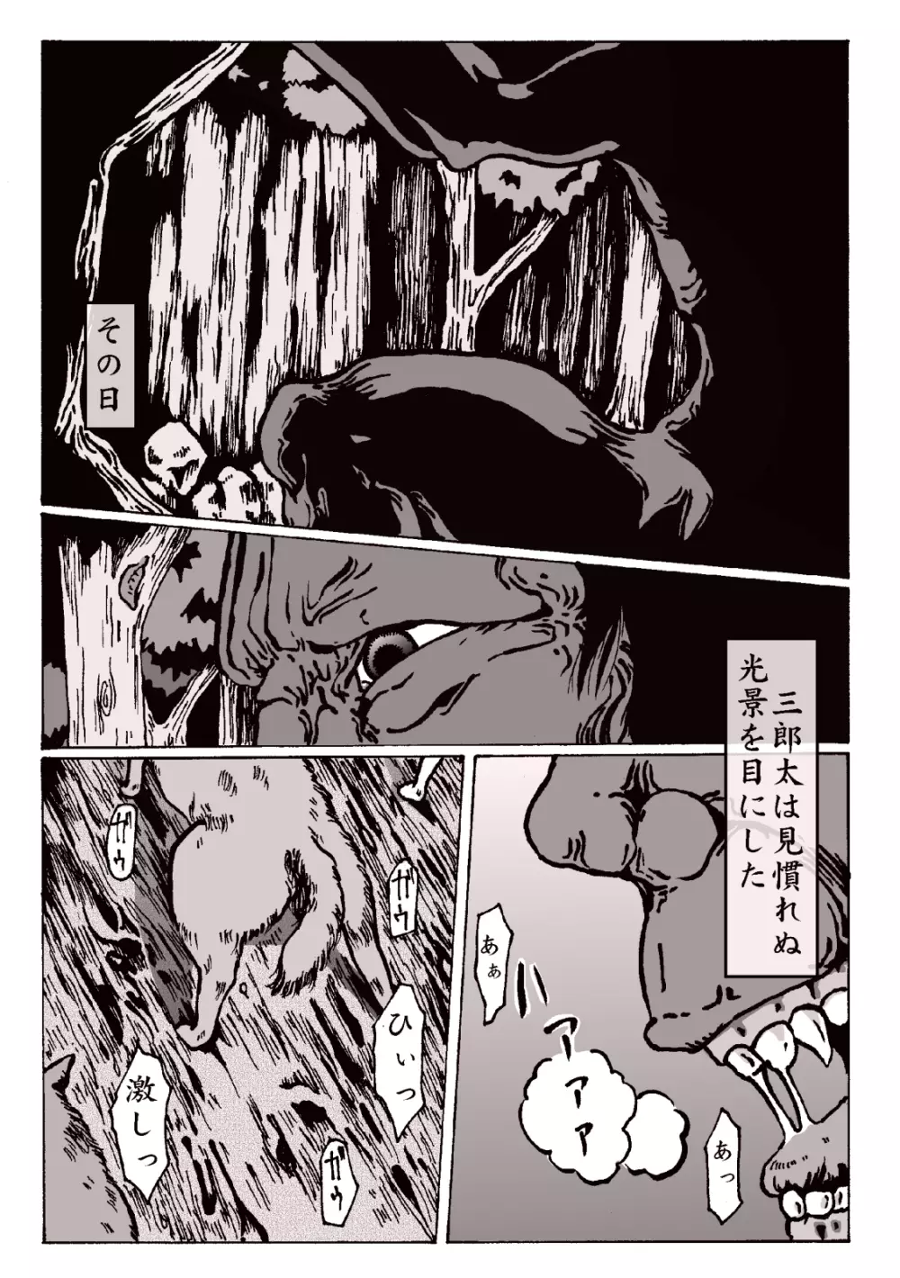 マグマの生贄～弐～獣姦鬼姦 Page.5