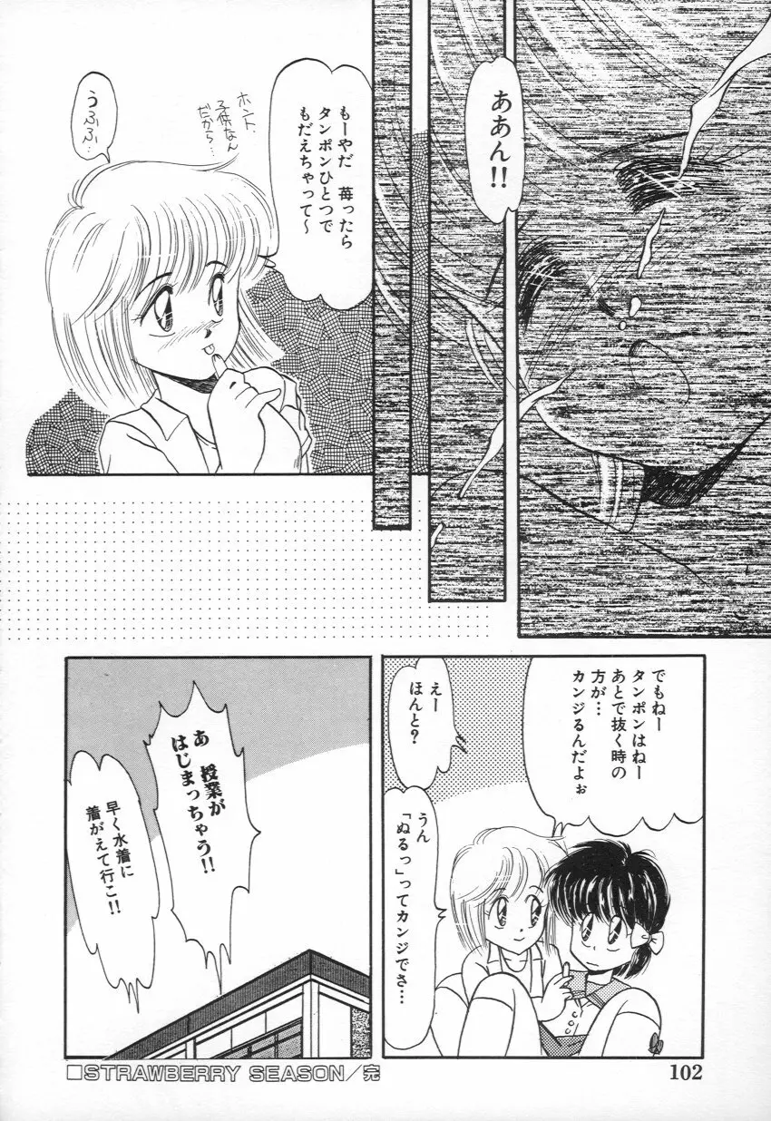 M・A・K・O Page.103