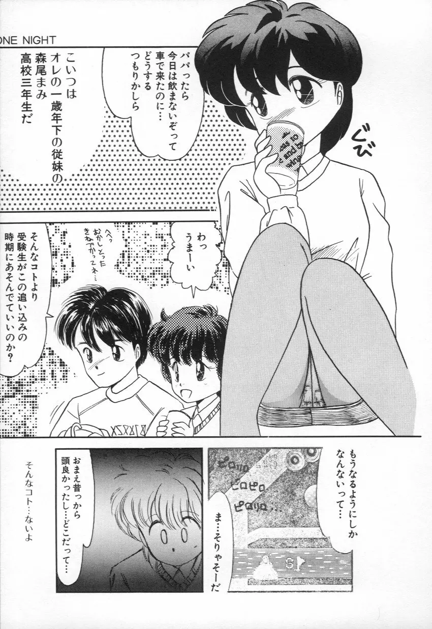 M・A・K・O Page.106