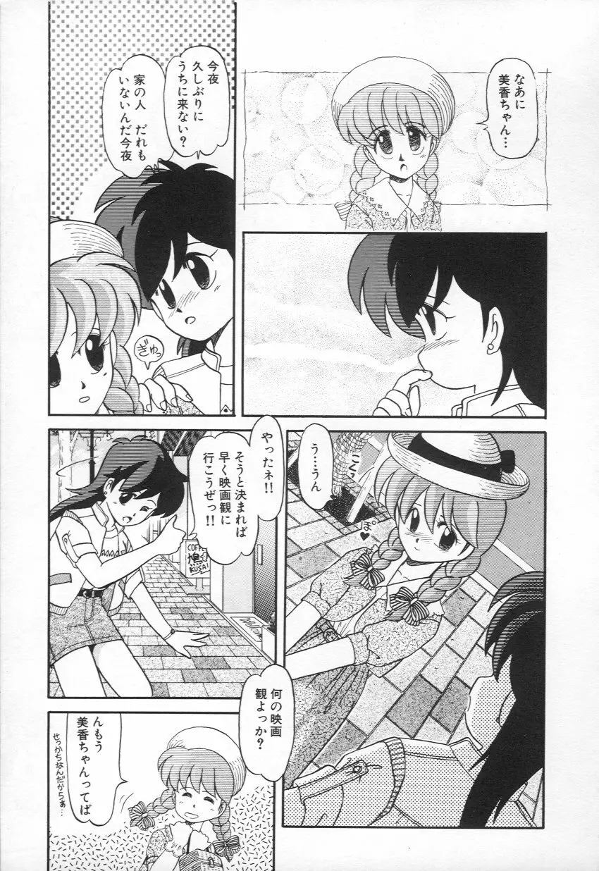 M・A・K・O Page.12