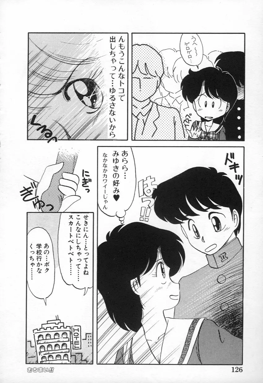 M・A・K・O Page.127