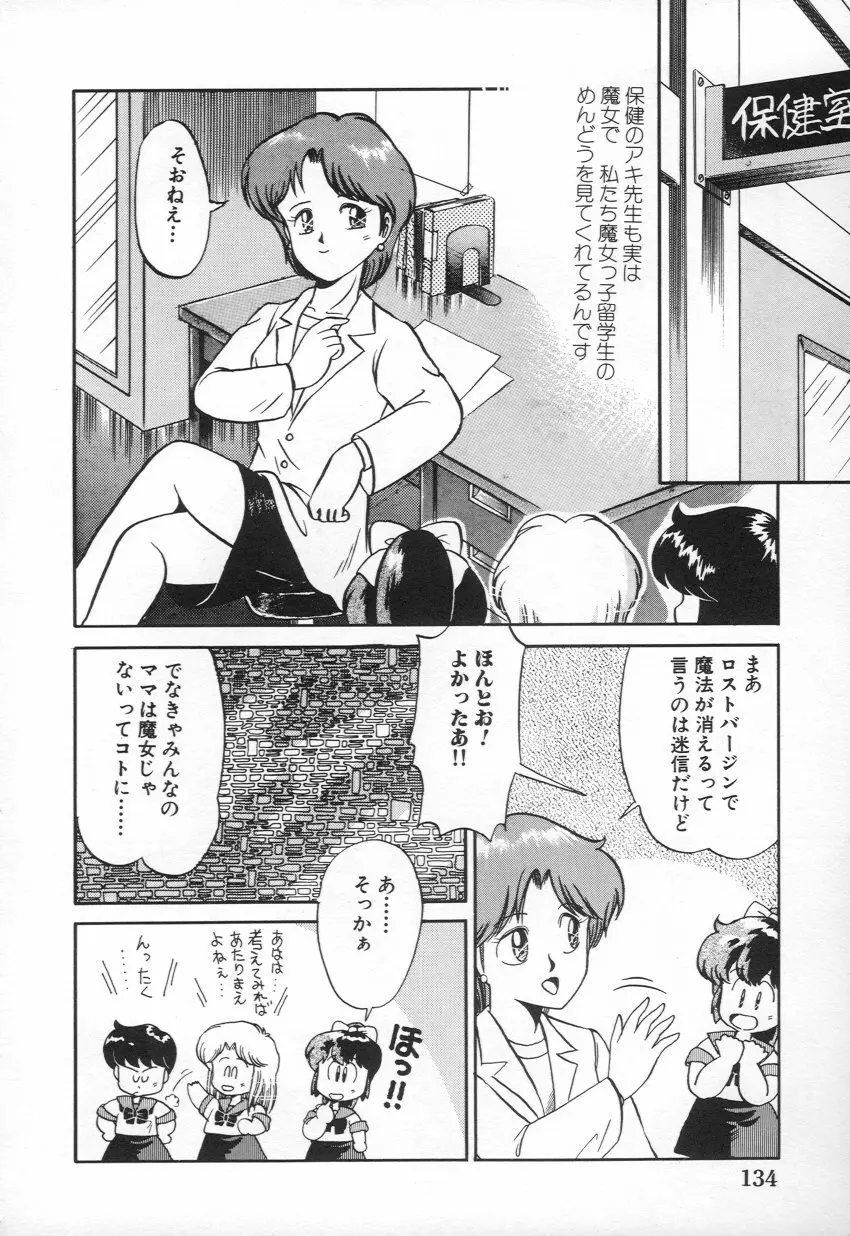 M・A・K・O Page.135