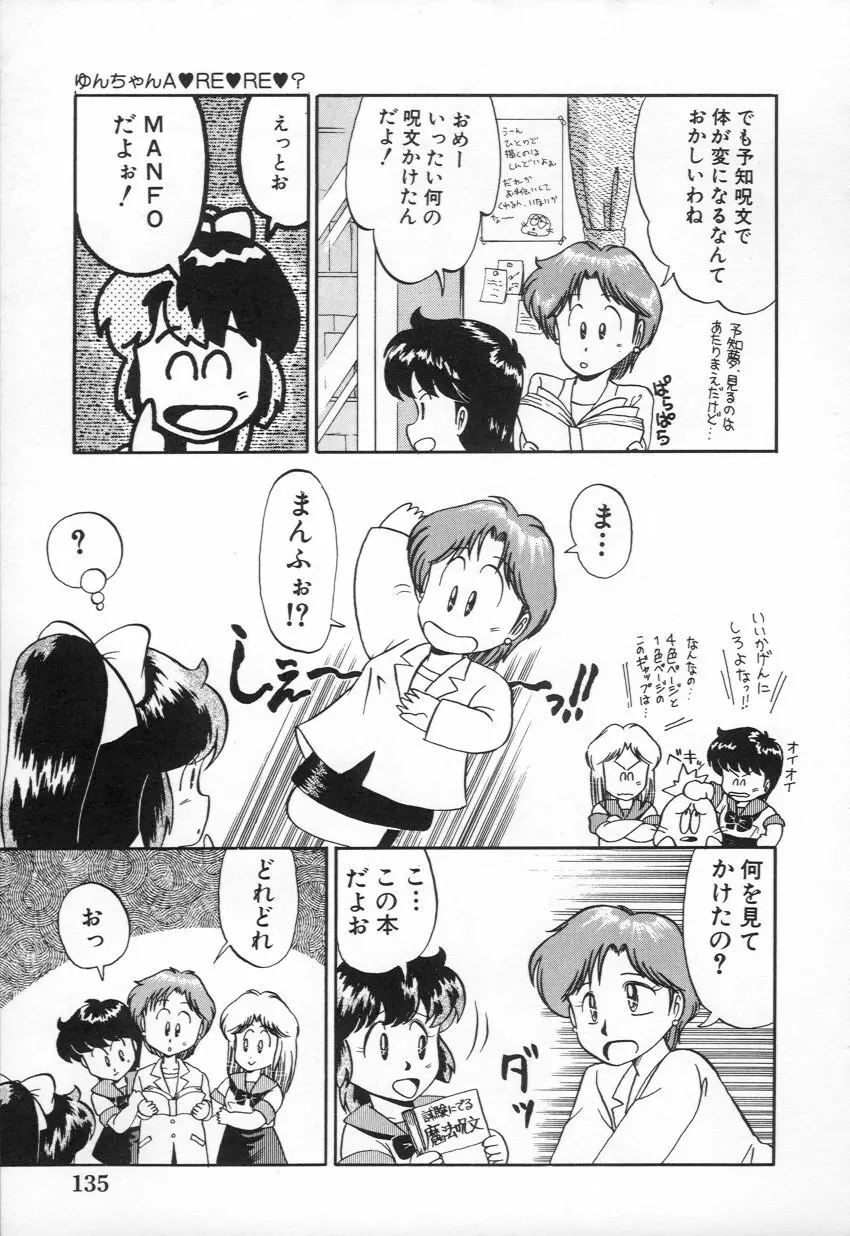 M・A・K・O Page.136