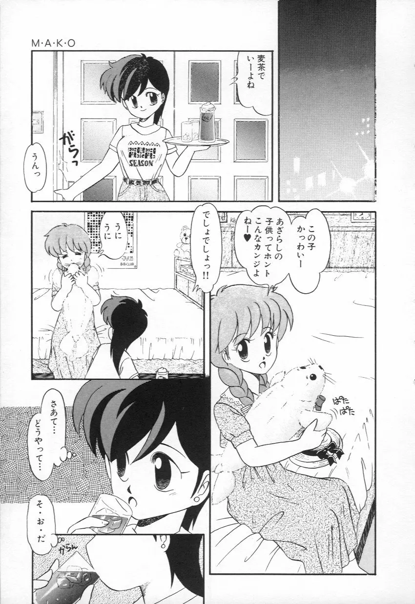 M・A・K・O Page.14