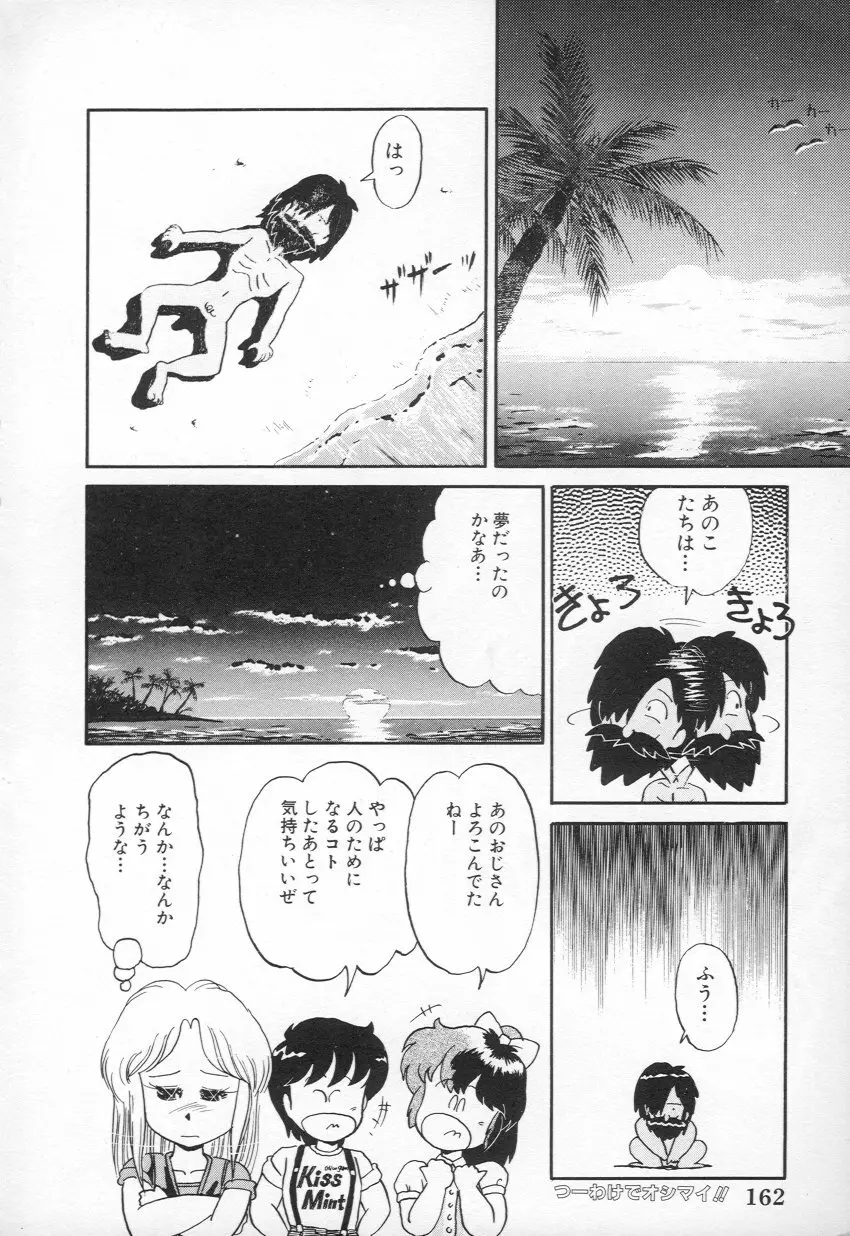 M・A・K・O Page.163