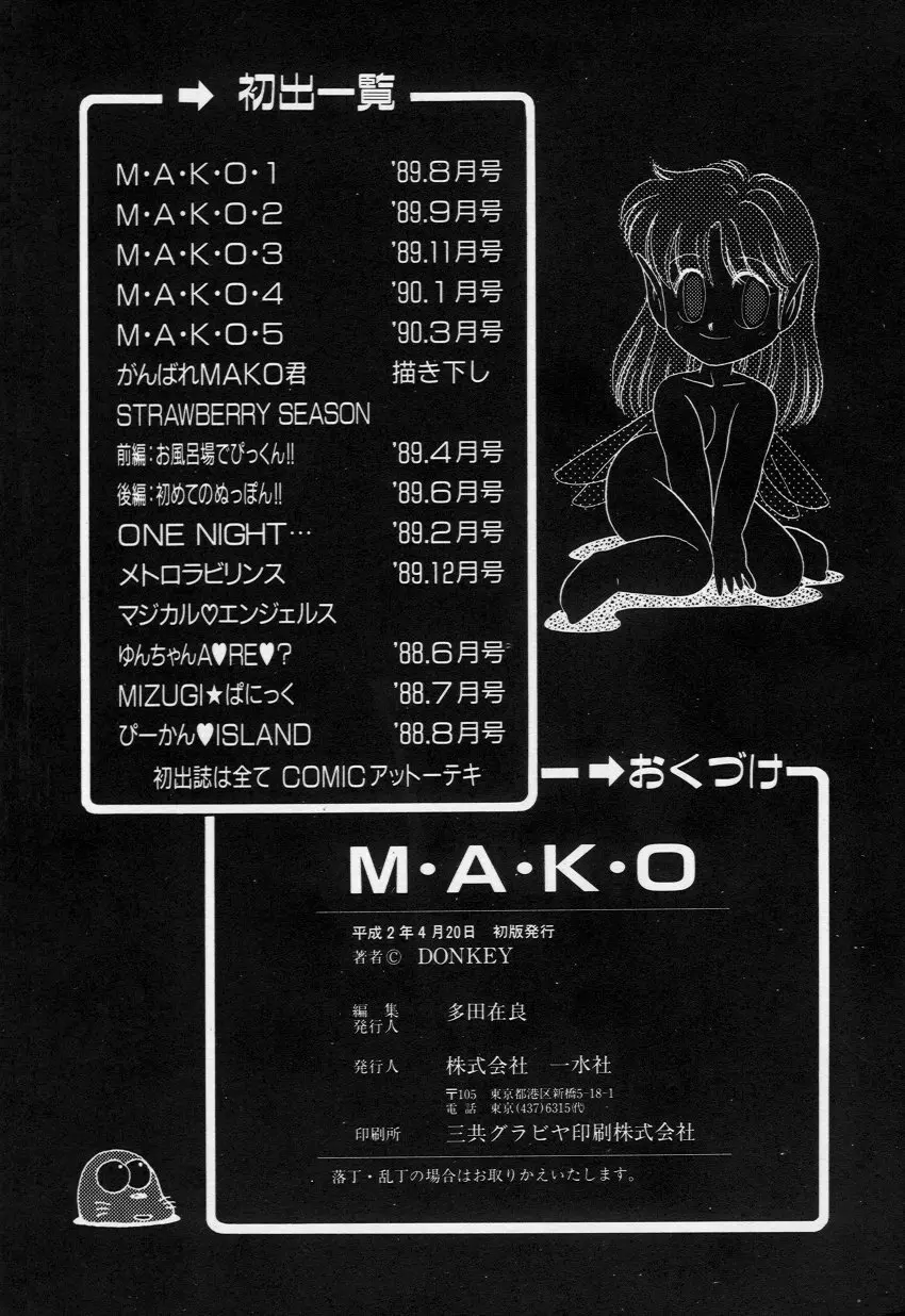 M・A・K・O Page.167