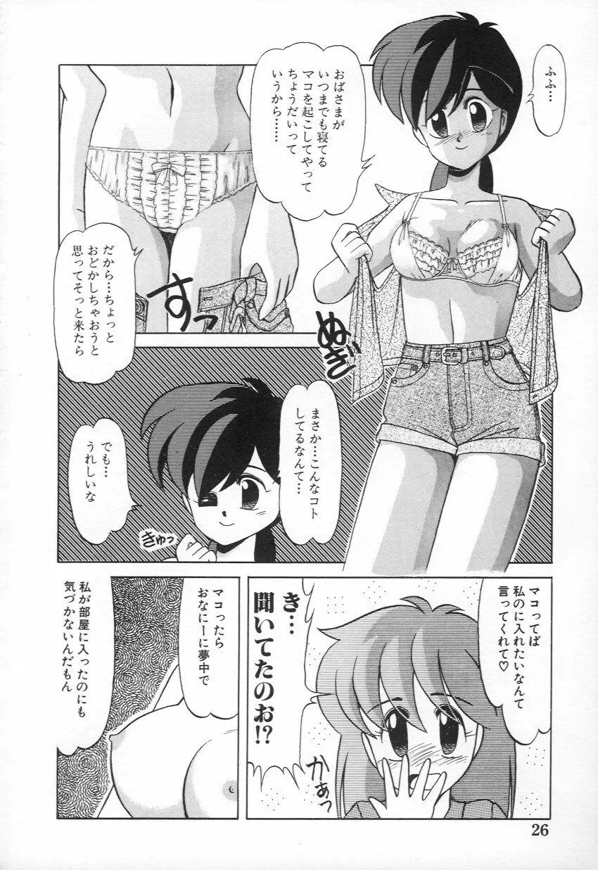 M・A・K・O Page.27