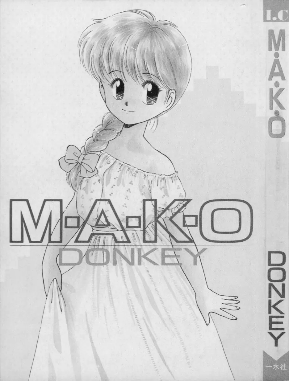 M・A・K・O Page.3