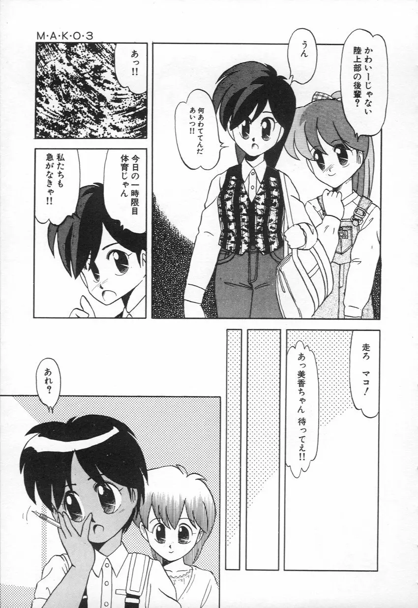 M・A・K・O Page.36