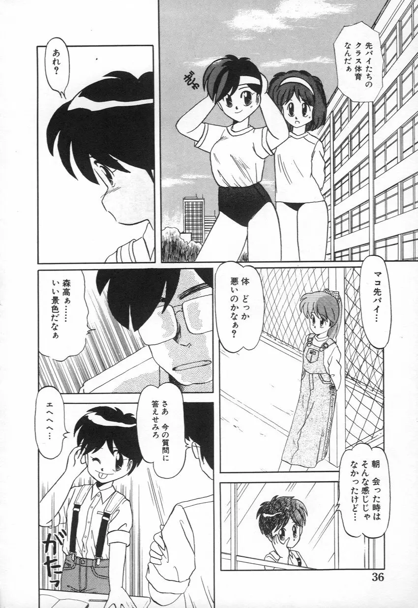 M・A・K・O Page.37