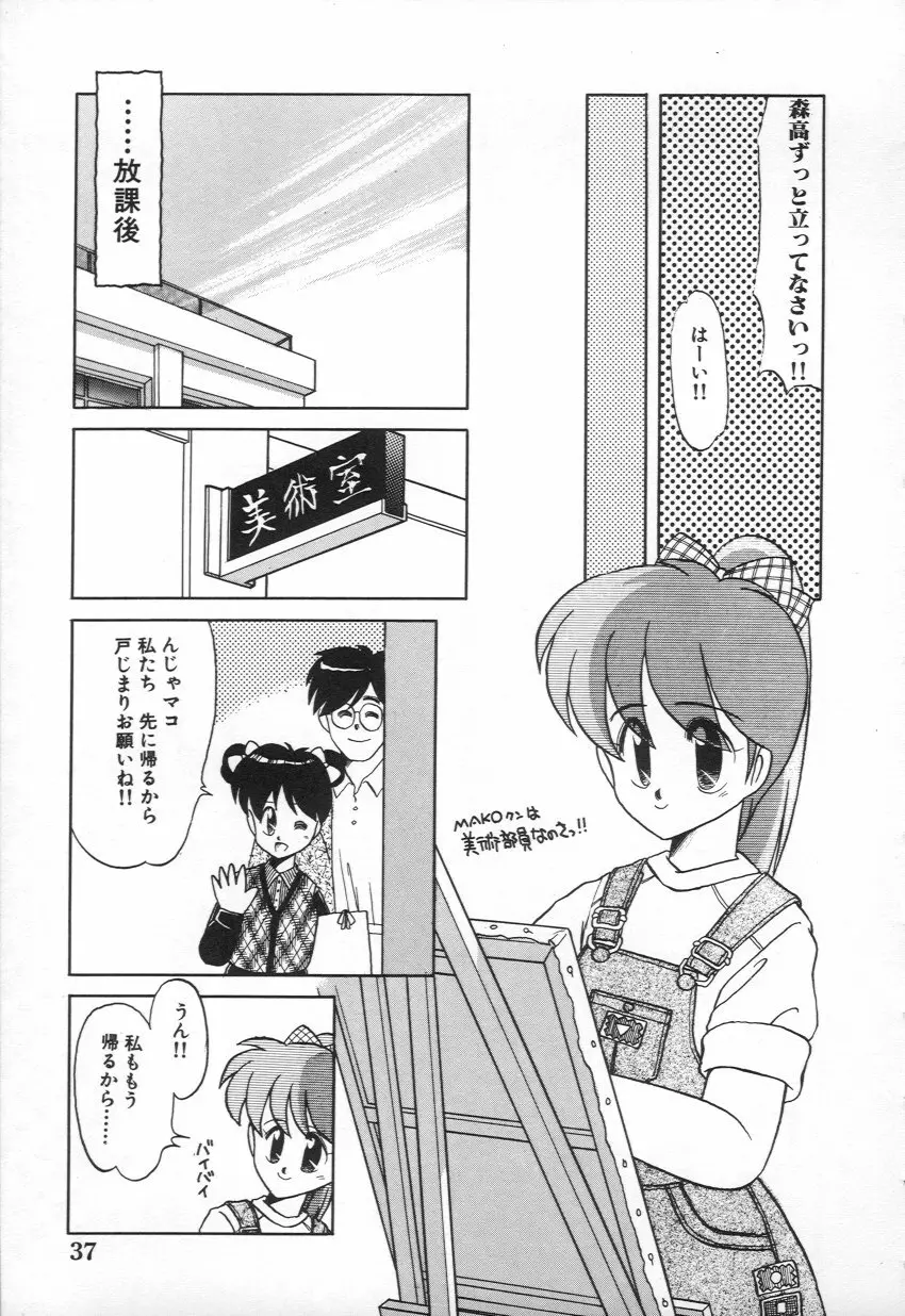 M・A・K・O Page.38