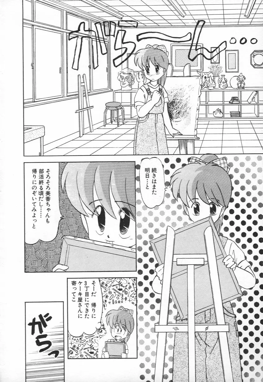 M・A・K・O Page.39