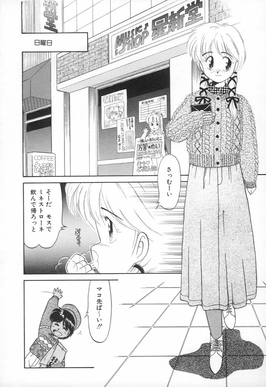 M・A・K・O Page.47