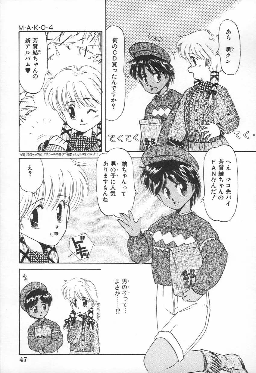 M・A・K・O Page.48