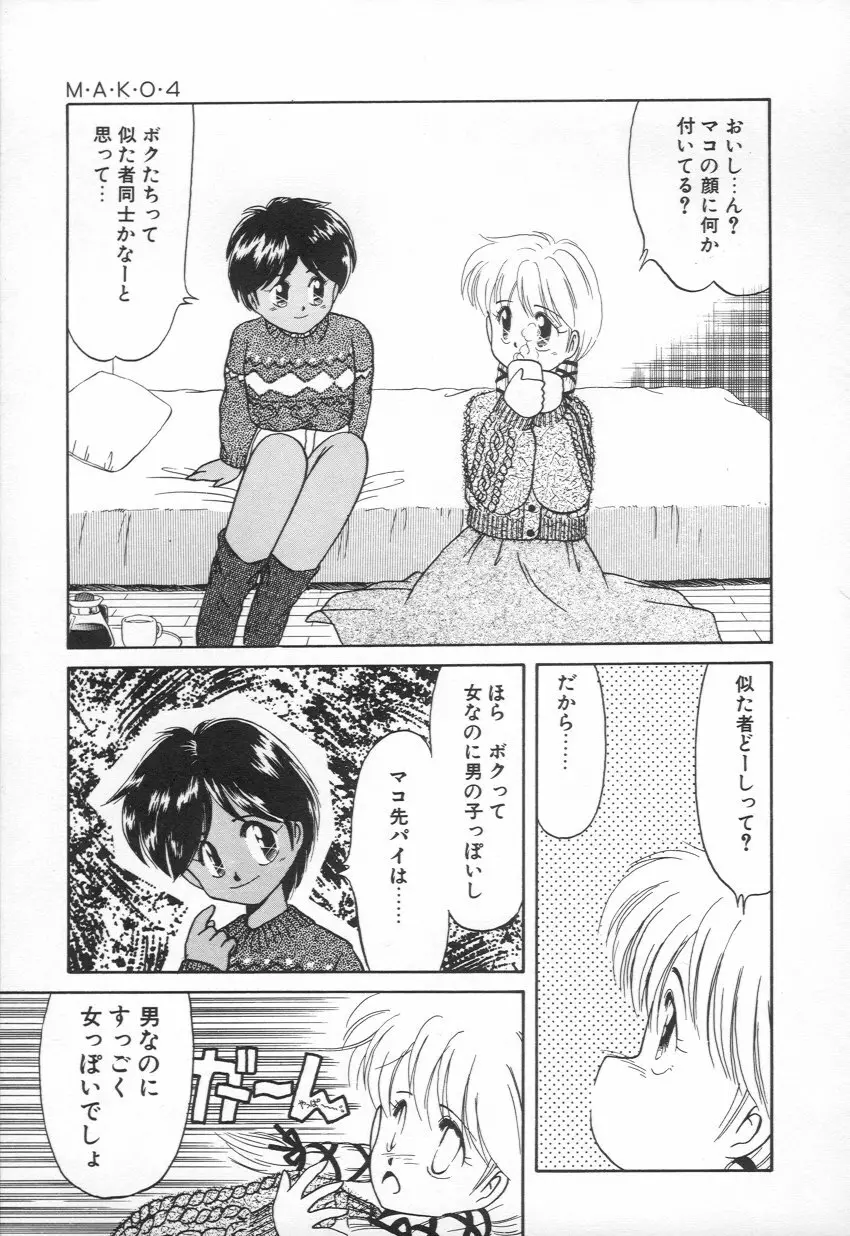 M・A・K・O Page.50