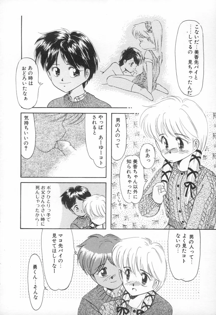 M・A・K・O Page.51