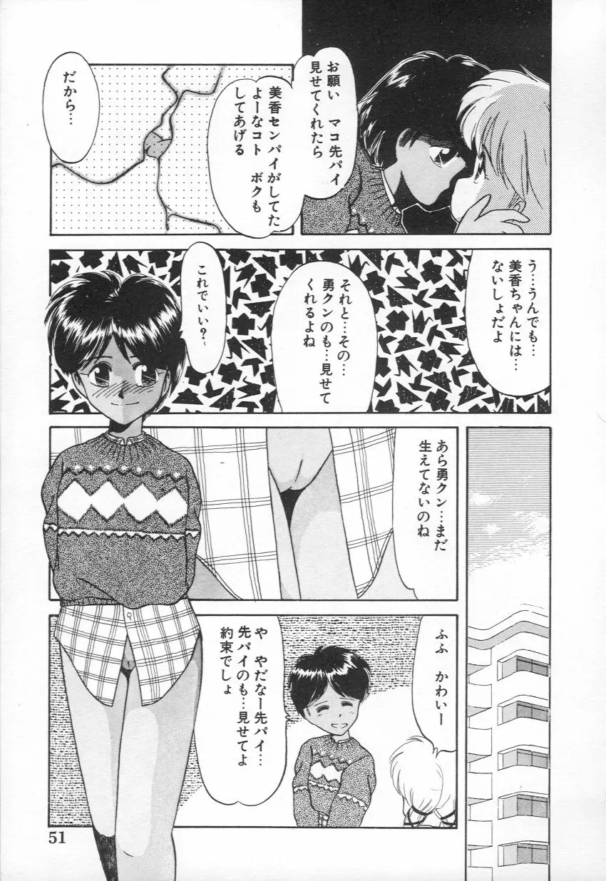 M・A・K・O Page.52