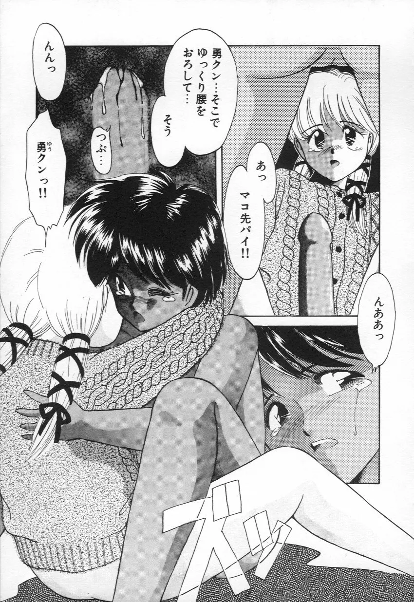 M・A・K・O Page.56