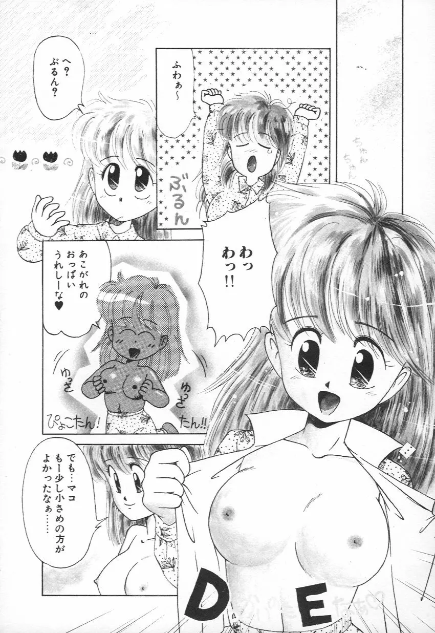 M・A・K・O Page.59