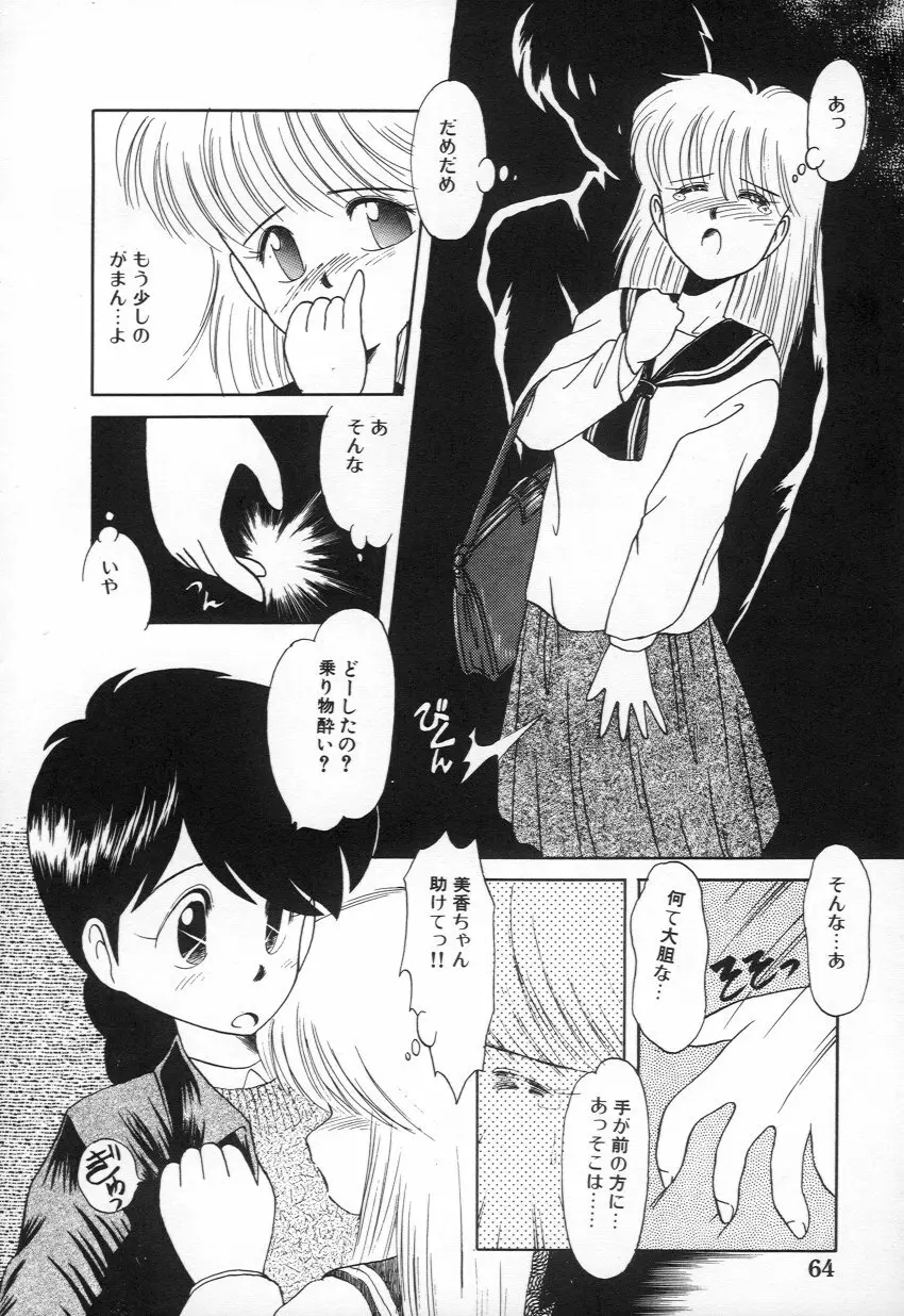 M・A・K・O Page.65