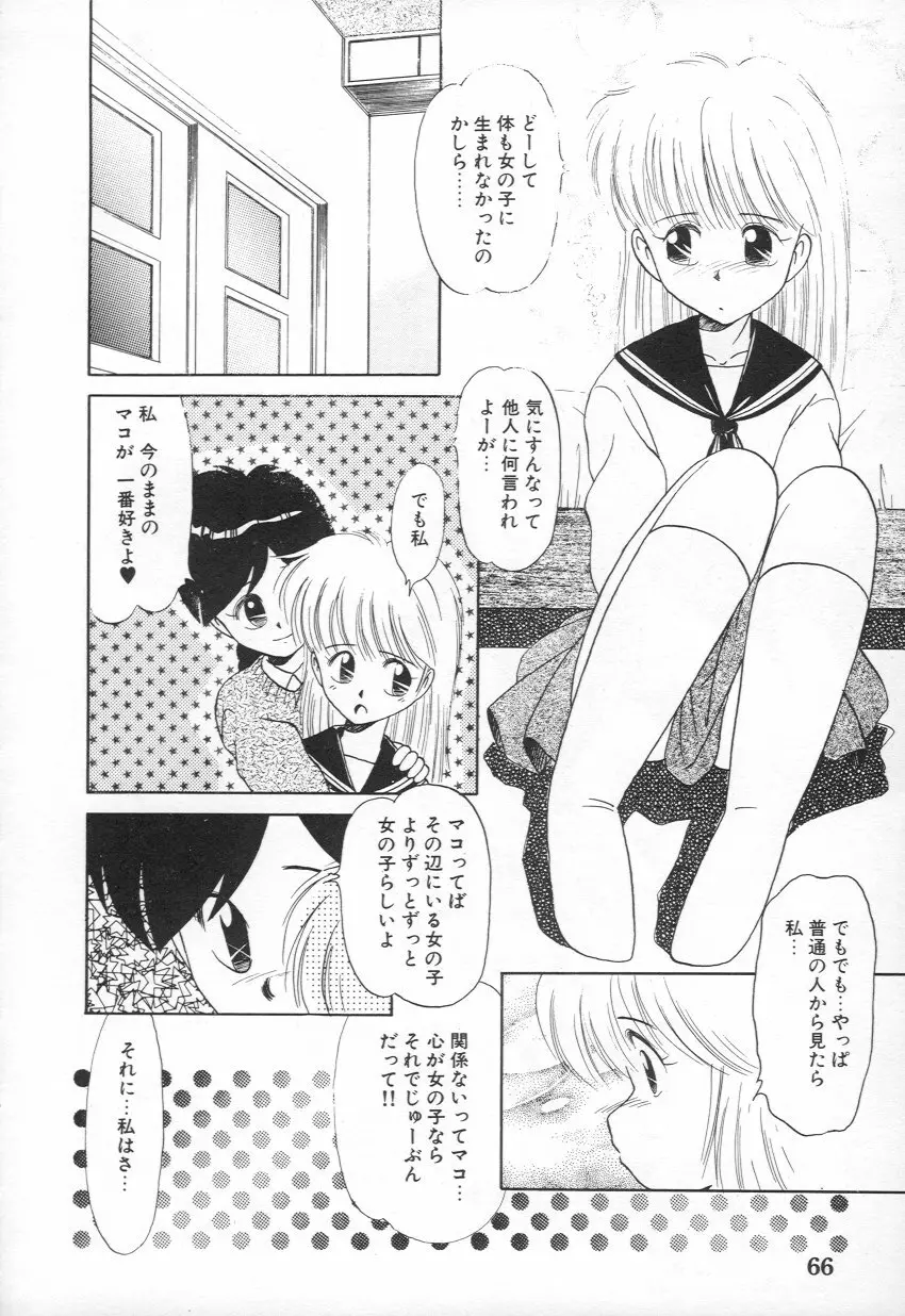 M・A・K・O Page.67