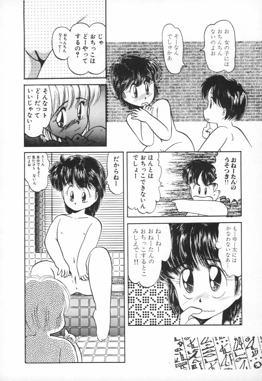 M・A・K・O Page.81