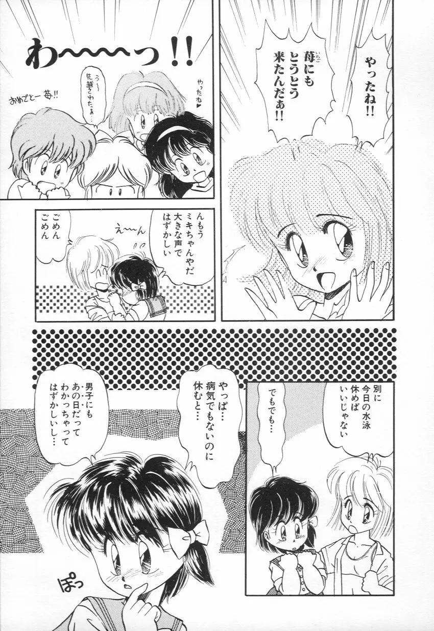 M・A・K・O Page.92