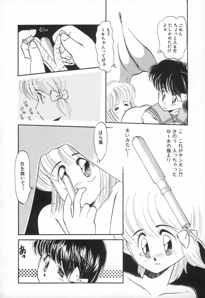 M・A・K・O Page.97