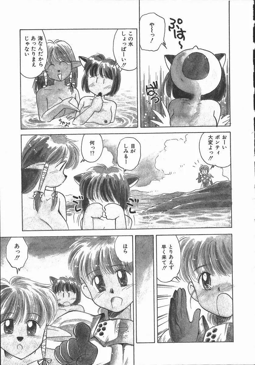 ぽかぽか ファンタシィ Page.129