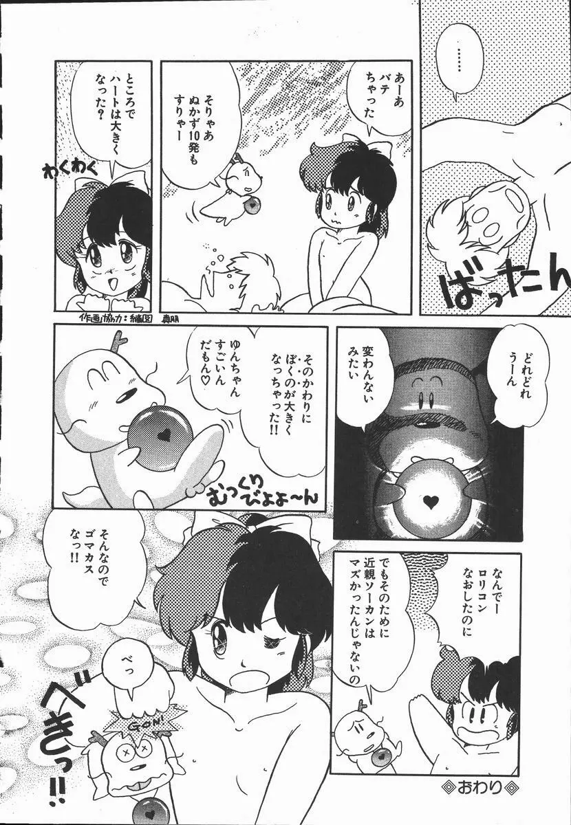 ぽかぽか ファンタシィ Page.146